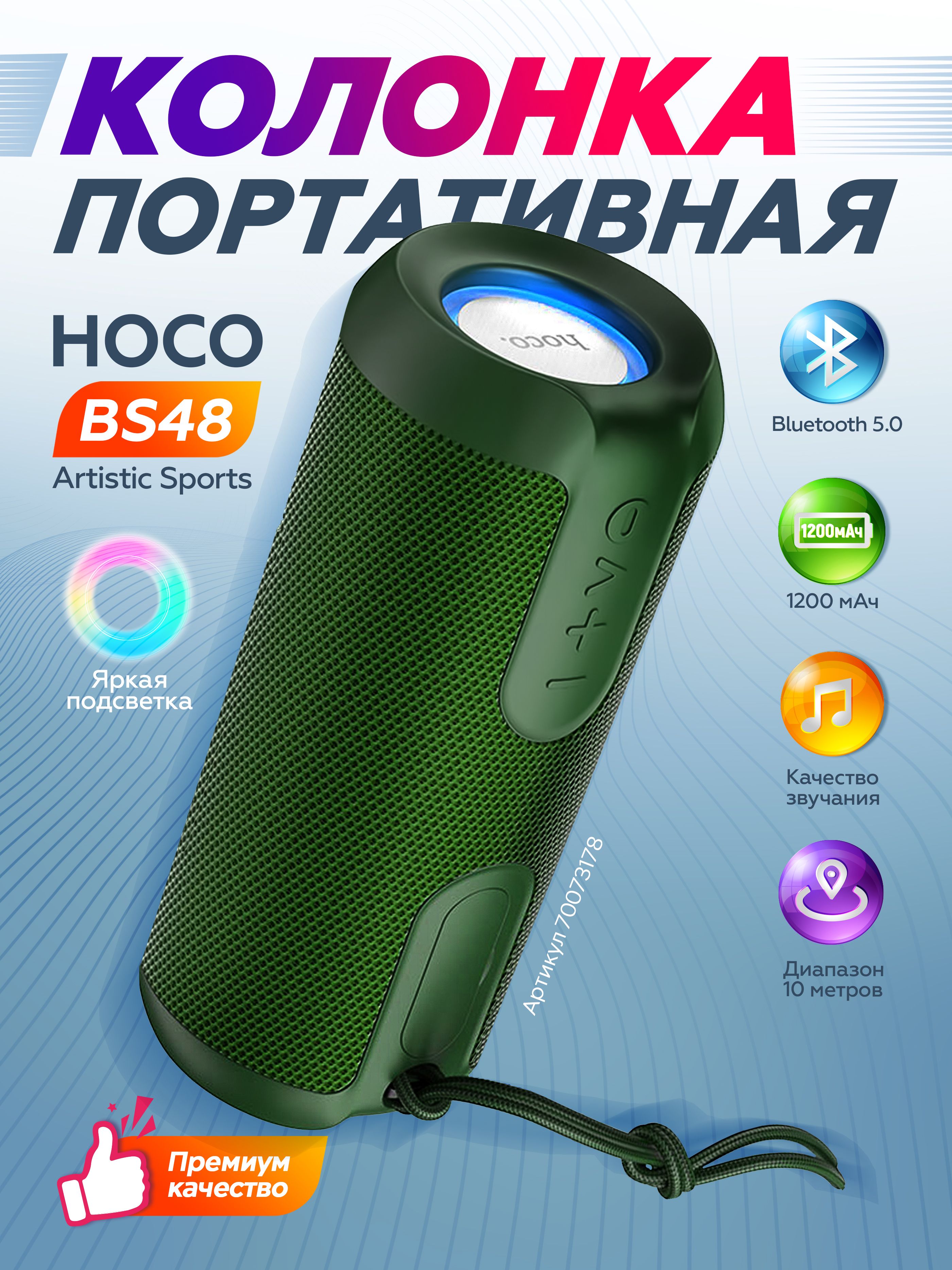 Колонка хоко