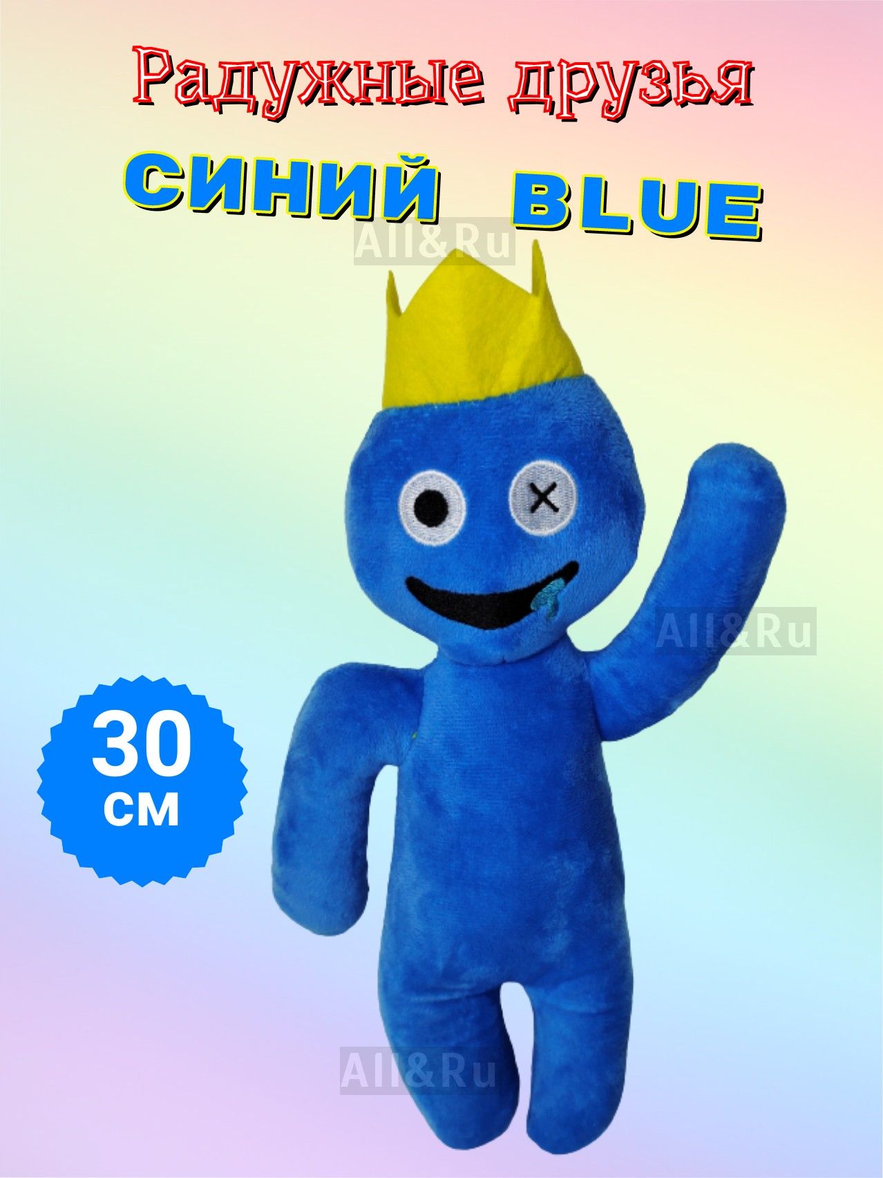 Мягкая игрушка Синий Blue Блу из игры роблокс радужные друзья Roblox  rainbow friends, монстры для мальчика и девочки, в подарок для детей на  день ...