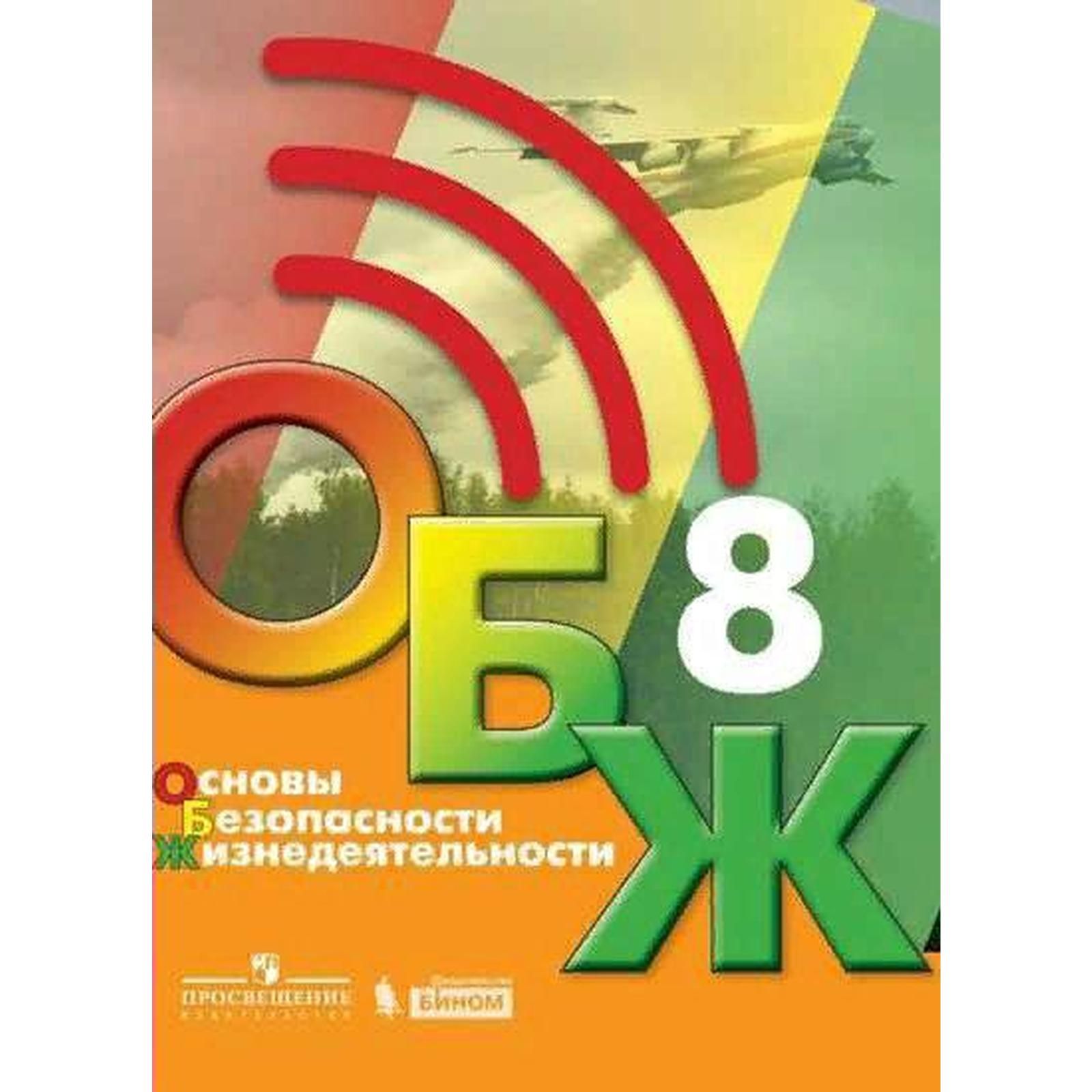 Обж 6 класс гололобов