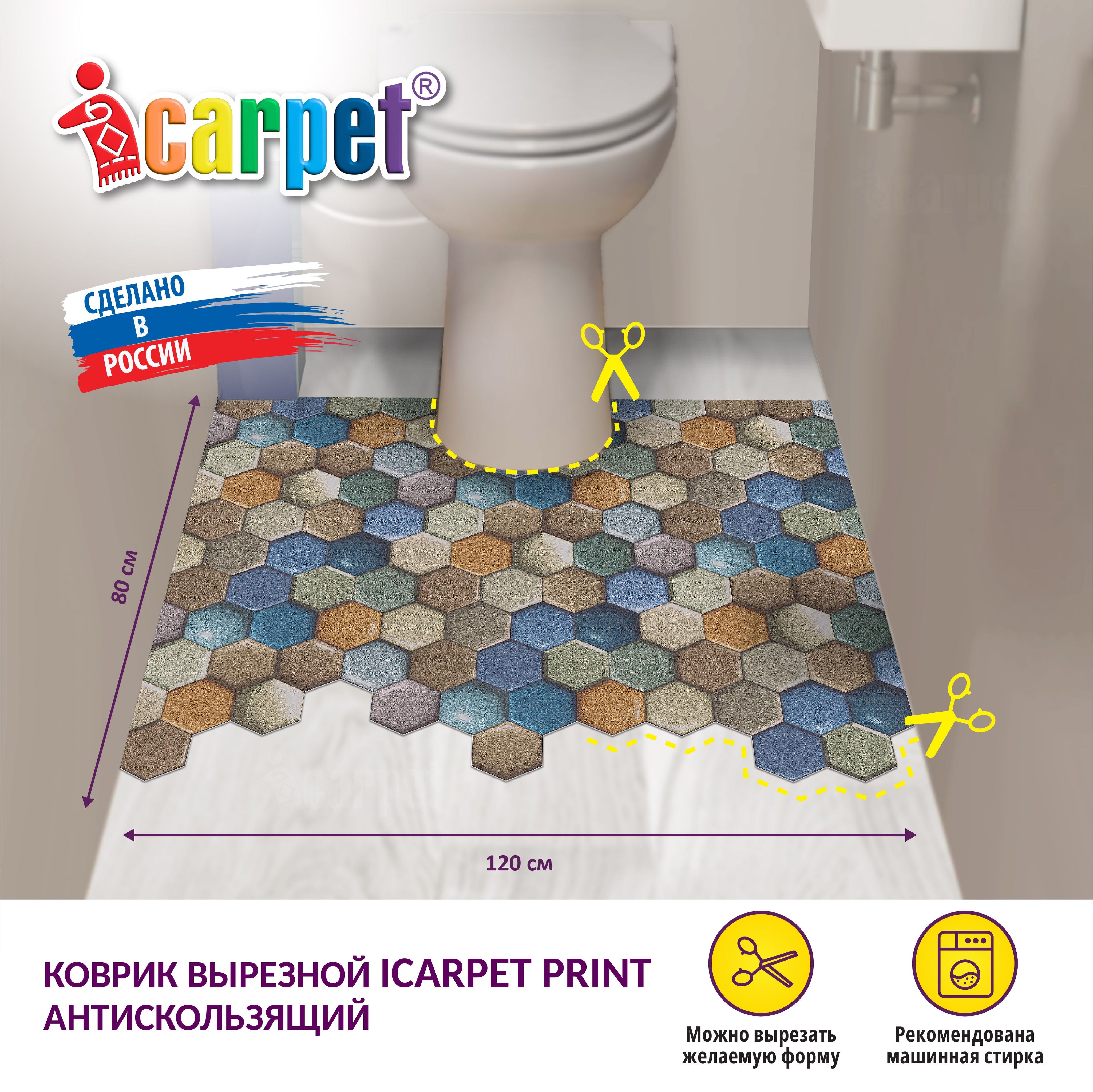 Icarpet print. Коврик вырезной.