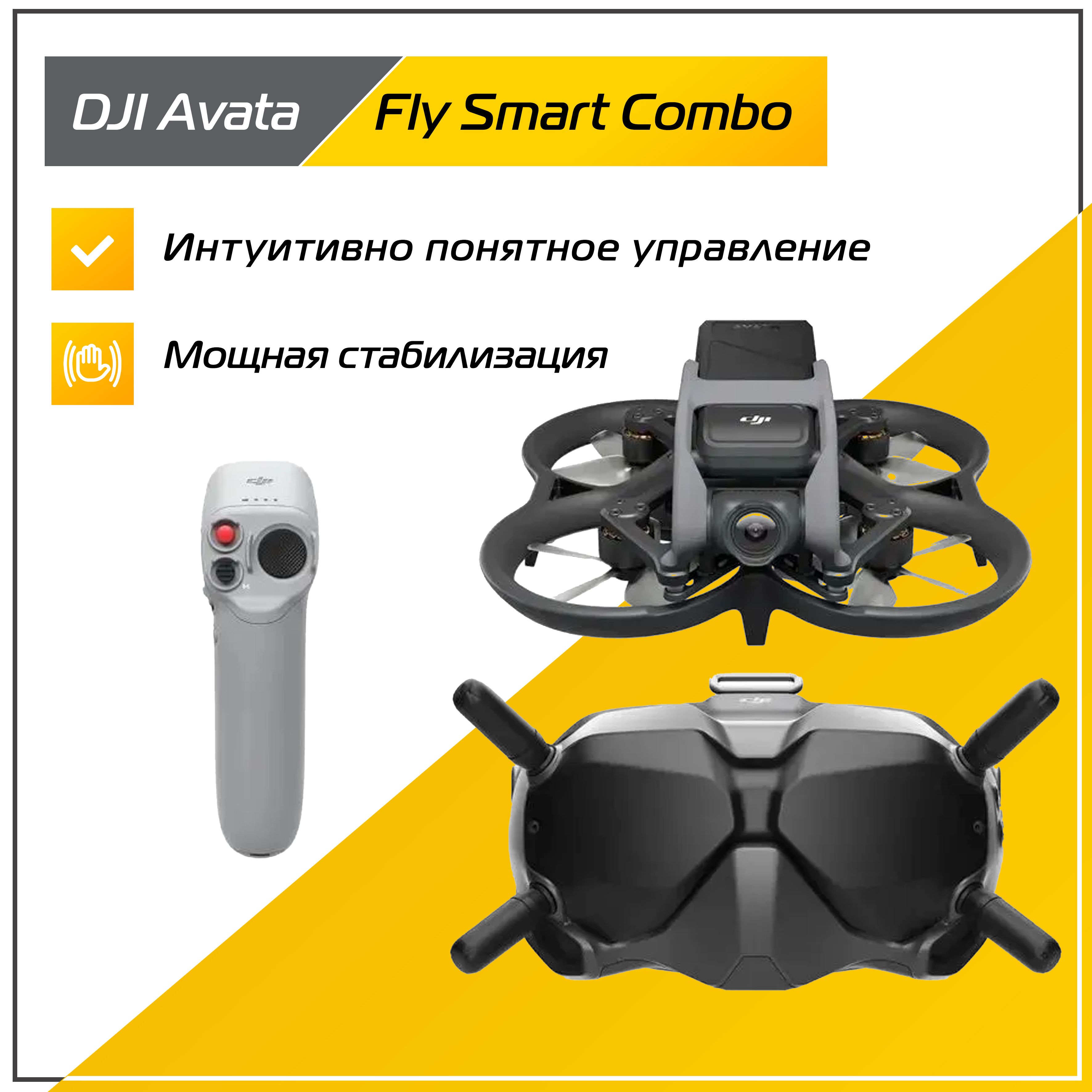 Dji avata fly smart. DJI Avata Fly Smart Combo. Avata Fly Smart Combo.