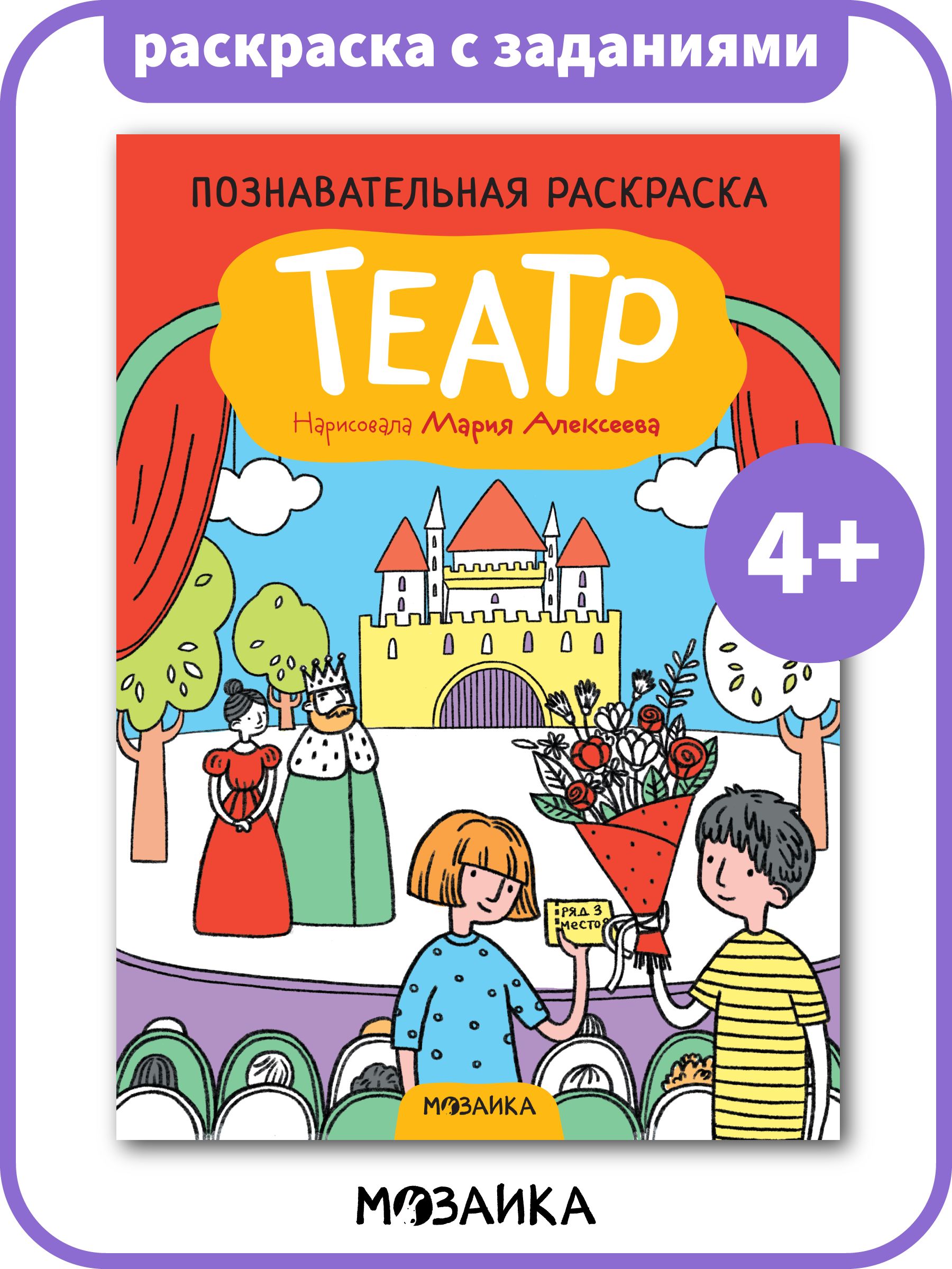 Раскраски по русскому языку и детской литературе. 4-5 классы. Часть 3 [Анна Вайнруб]