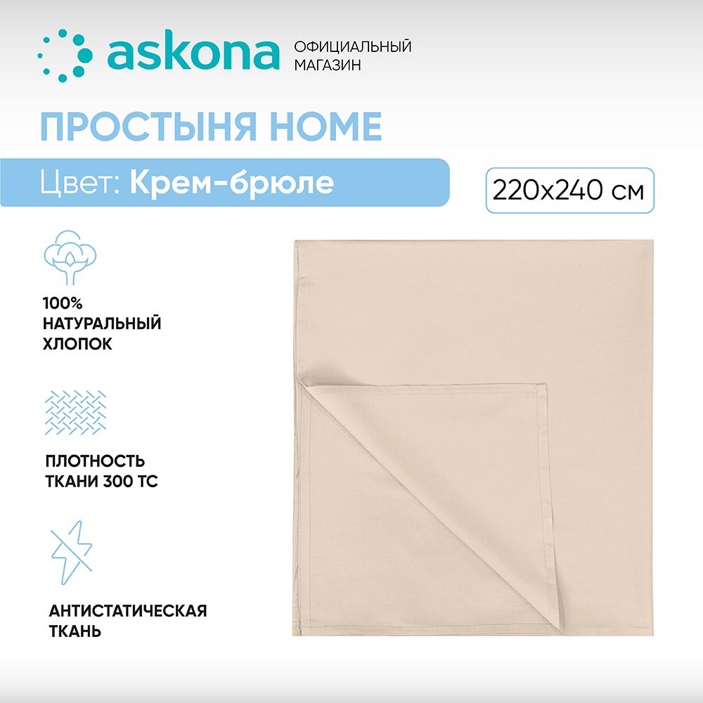 Аскона хоум интернет магазин. Аскона хоум интернет магазин. Аскона фирменный магазин. Наволочка аскона. Аскона хоум интернет магазин.