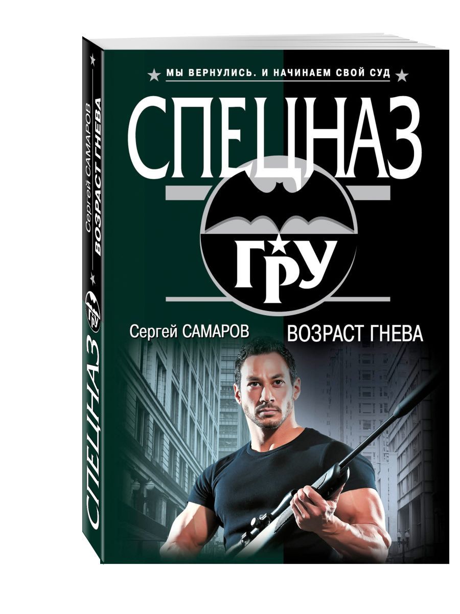 Виды самаров. Эксмо-пресс книги. Сергей Самаров заказ невыполним. Книга про Возраст. Книга про гнев.