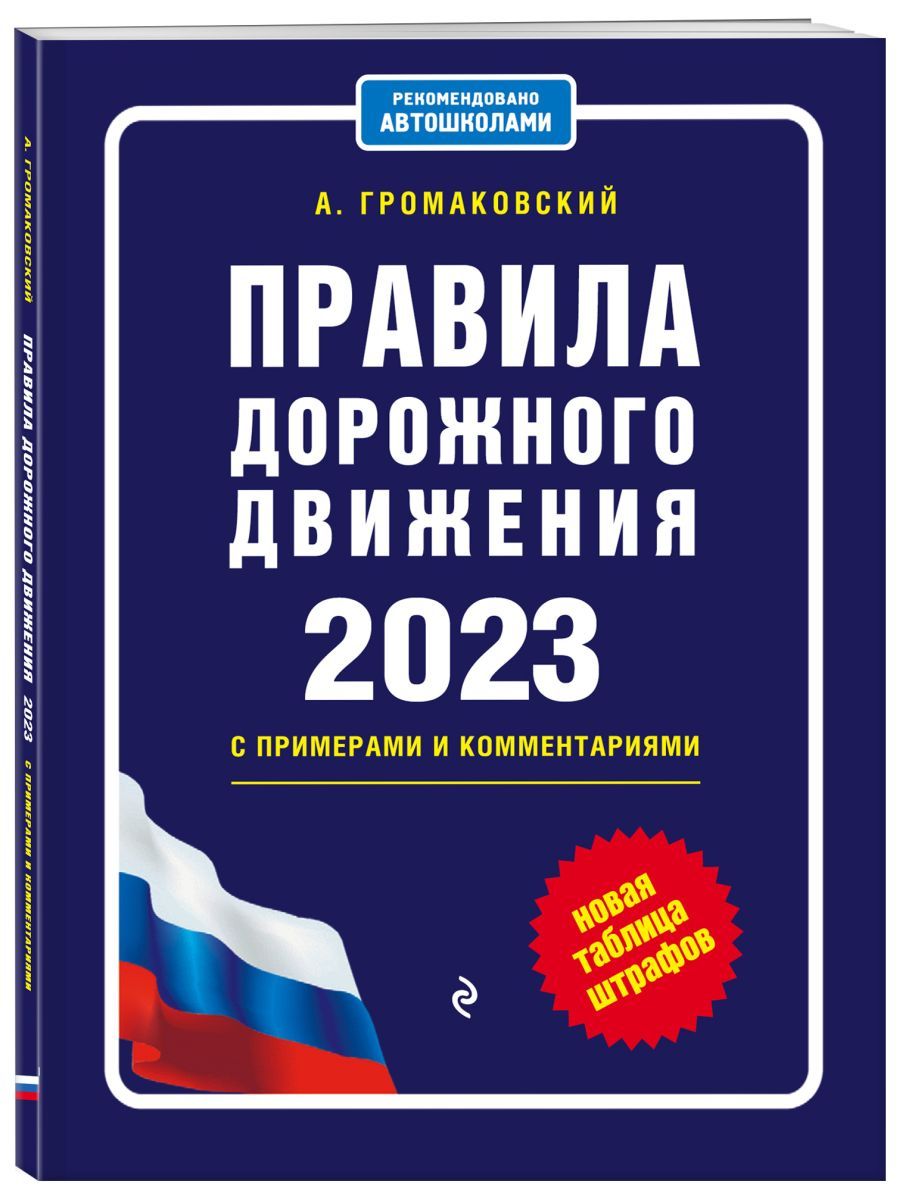 Правила дорожного движения примеры