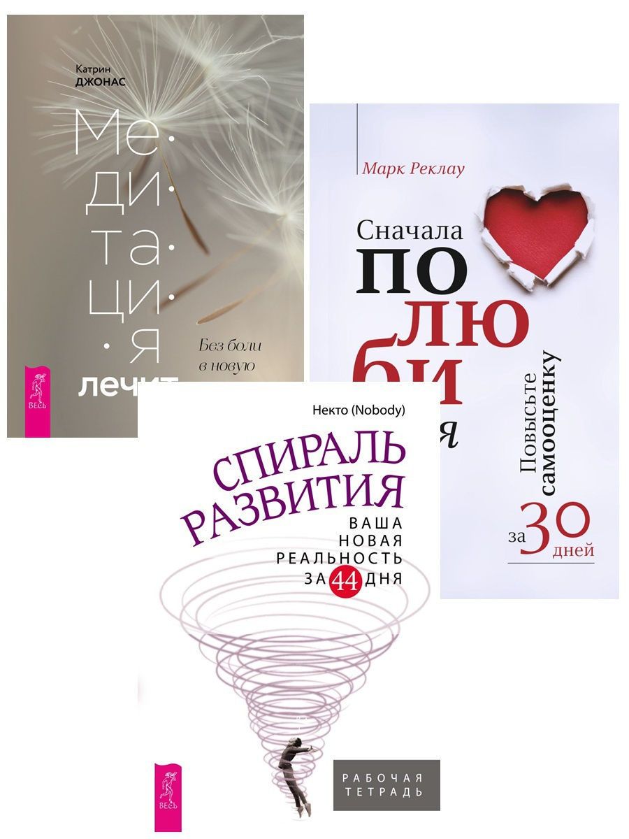 Книга некто. Спираль развития книга.