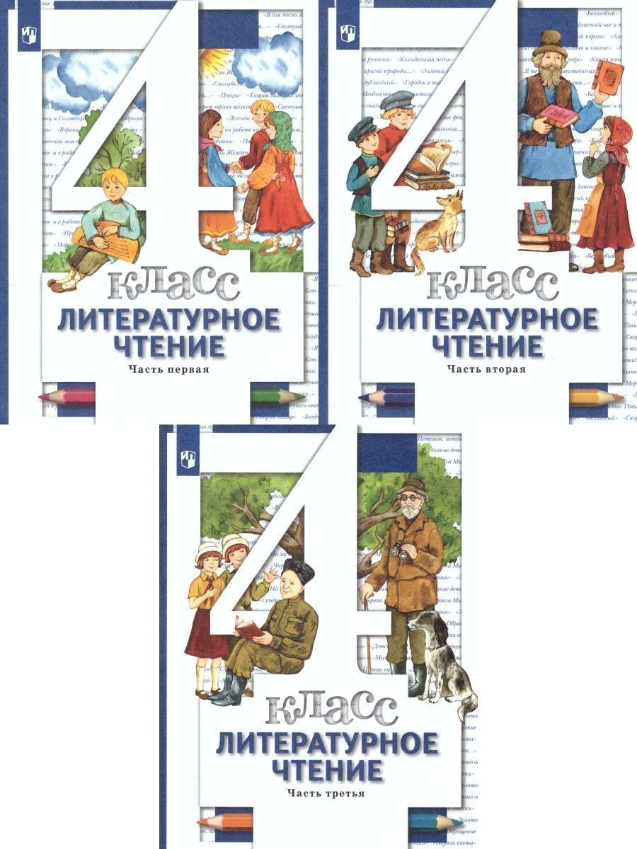 Купить Литература 4 Класс Школа России
