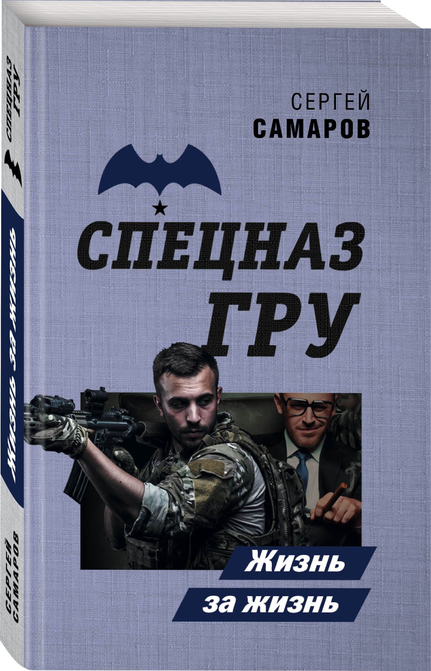 Бесплатные книги сергея самарова. Жизнь за жизнь. Самаров с.в..