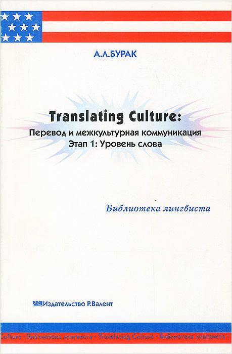 Culture перевод. Переводчик книга. Пособие Переводчика. Переводчик и культура. Книга ремесло технического Переводчика.