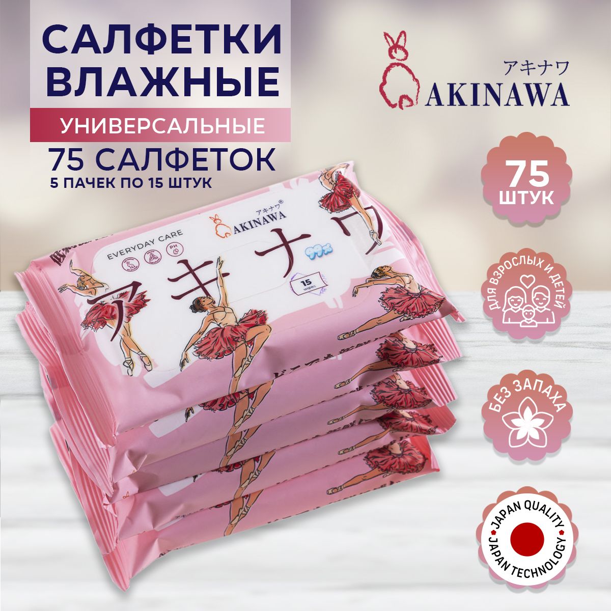 AKINAWA Влажные салфетки 15 шт