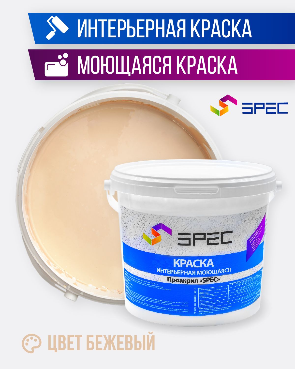 КраскаинтерьернаяАкриловаяSPEC/бежевый/3,5кг