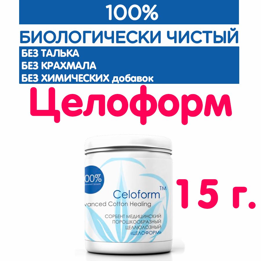 ЦЕЛОФОРМ, ранозаживляющий порошок, 100% натуральный состав, 15 гр ...