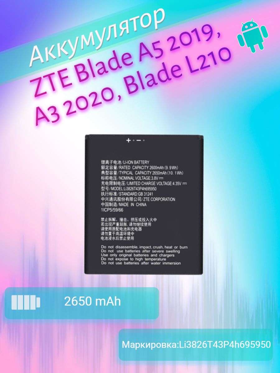 Аккумуляторная батарея Li3826T43P4h695950 для ZTE Blade A5 2019, A3 2020,  Blade L210 - купить с доставкой по выгодным ценам в интернет-магазине OZON  (491024331)