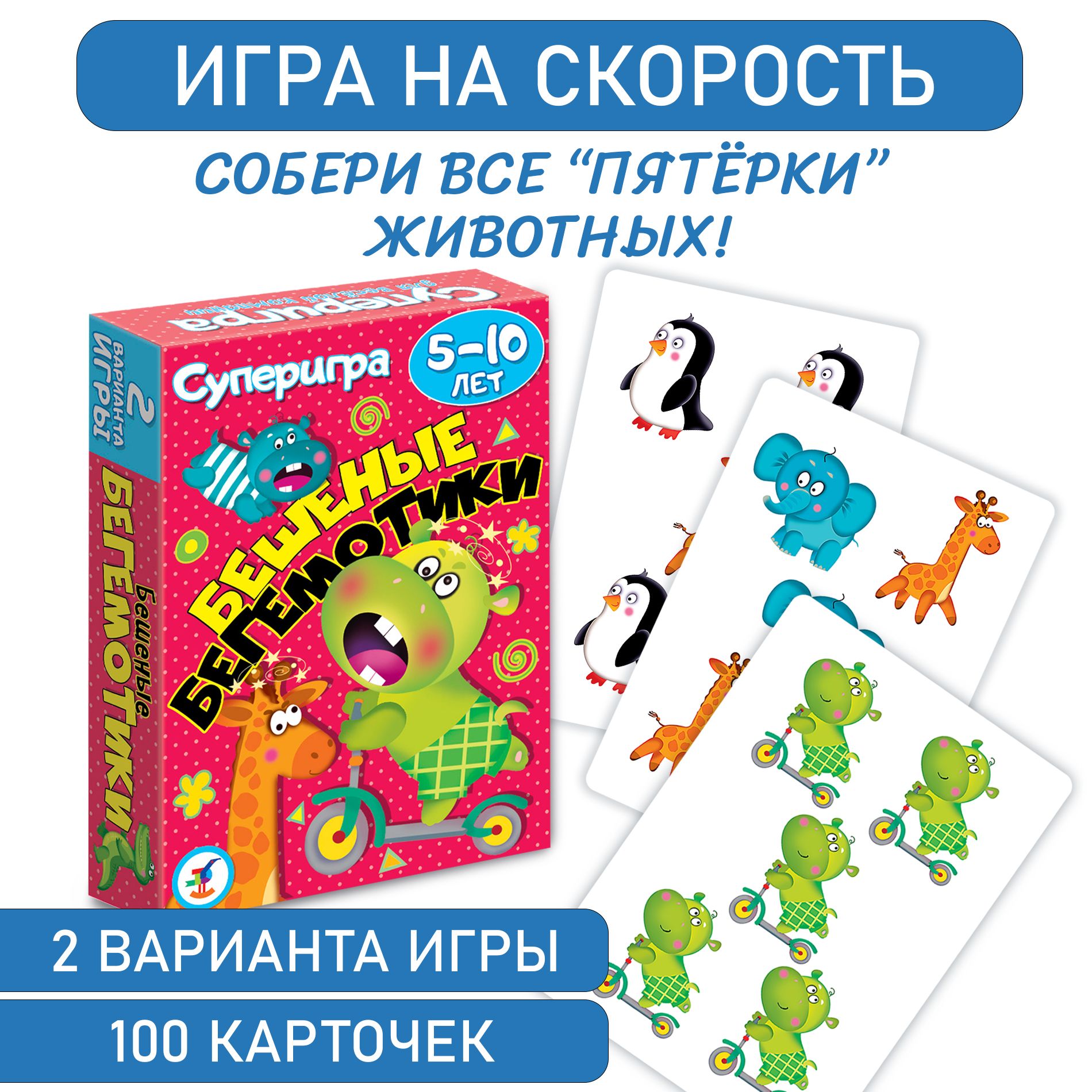 Карточная игра. Суперигра. Бешеные бегемотики - купить с доставкой по  выгодным ценам в интернет-магазине OZON (166691740)