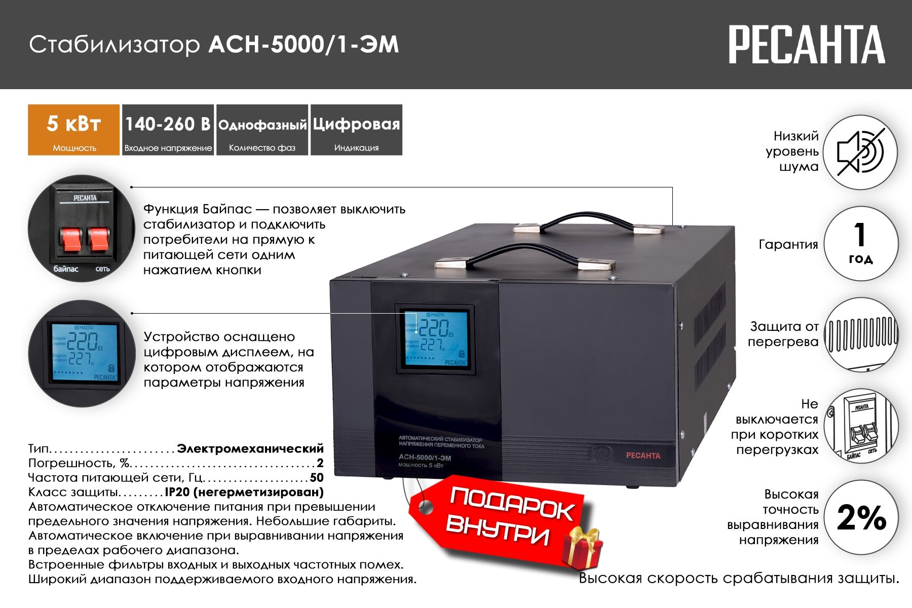 Стабилизатор ресанта 5квт. Стабилизатор Ресанта АСН-12000/1-эм. Стабилизатор напряжения Ресанта АСН-500/1-эм. 15 КВТ стабилизатор автомат. Стабилизаторы напряжения Ресанта виды.