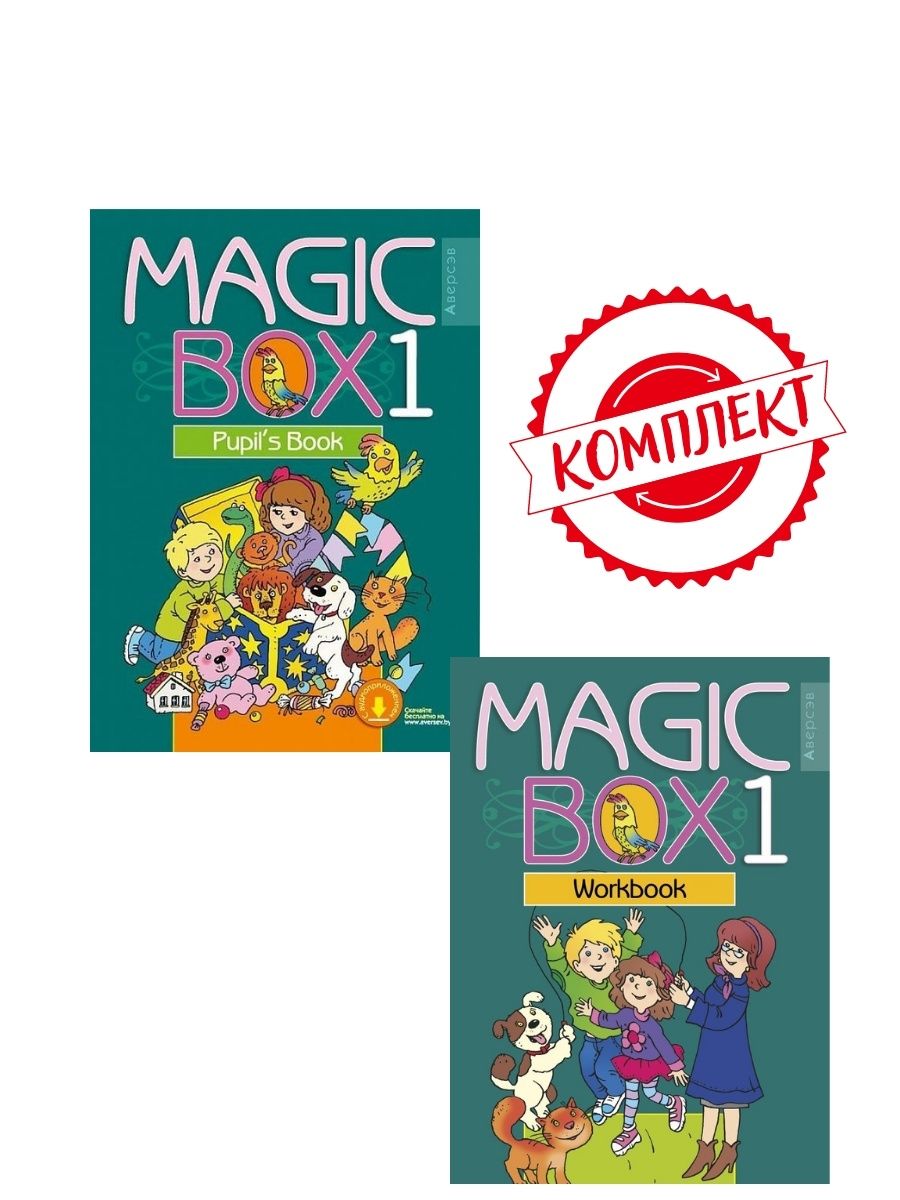 КОМПЛЕКТ: Magic Box 1