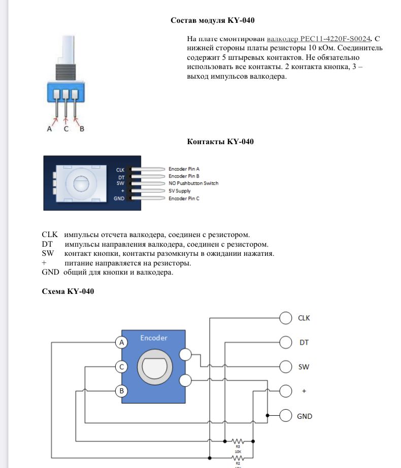 Модуль энкодера ky 040 схема