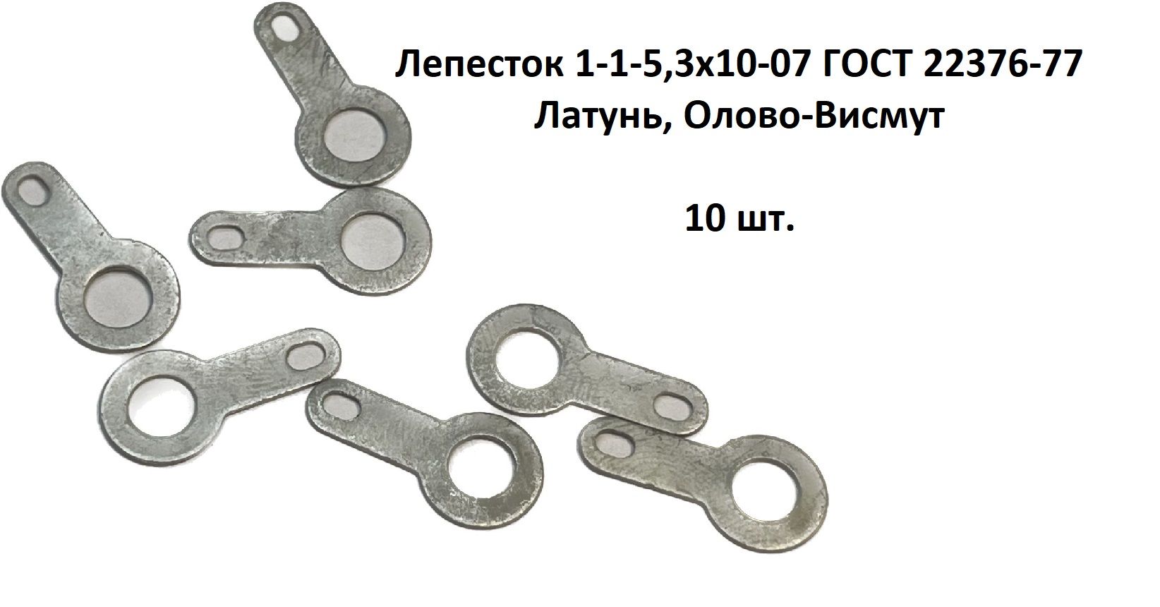 Лепесток 22376. Лепесток монтажный одностор 3,2х12 ГОСТ 22376-77. Лепесток 1-1-3х18-06 ГОСТ 22376-77. Лепесток 1-3-3,2х12.07 гост22376-77. Лепесток 1-1-6, 4х25-03 ГОСТ 22376-77..