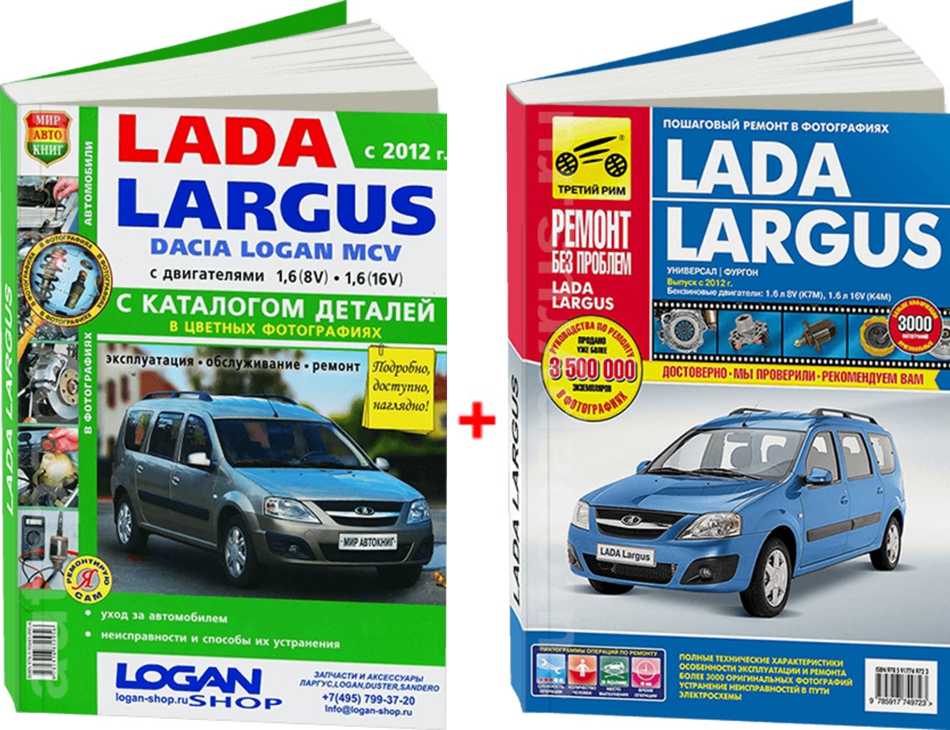 Комплект цветной литературы по обслуживанию и ремонту Lada Largus с 2012  года выпуска - купить с доставкой по выгодным ценам в интернет-магазине  OZON (783497622)