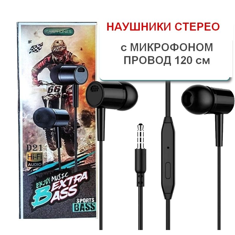 EXTRA BASS Stereo Earphones D21 OZON 787819567