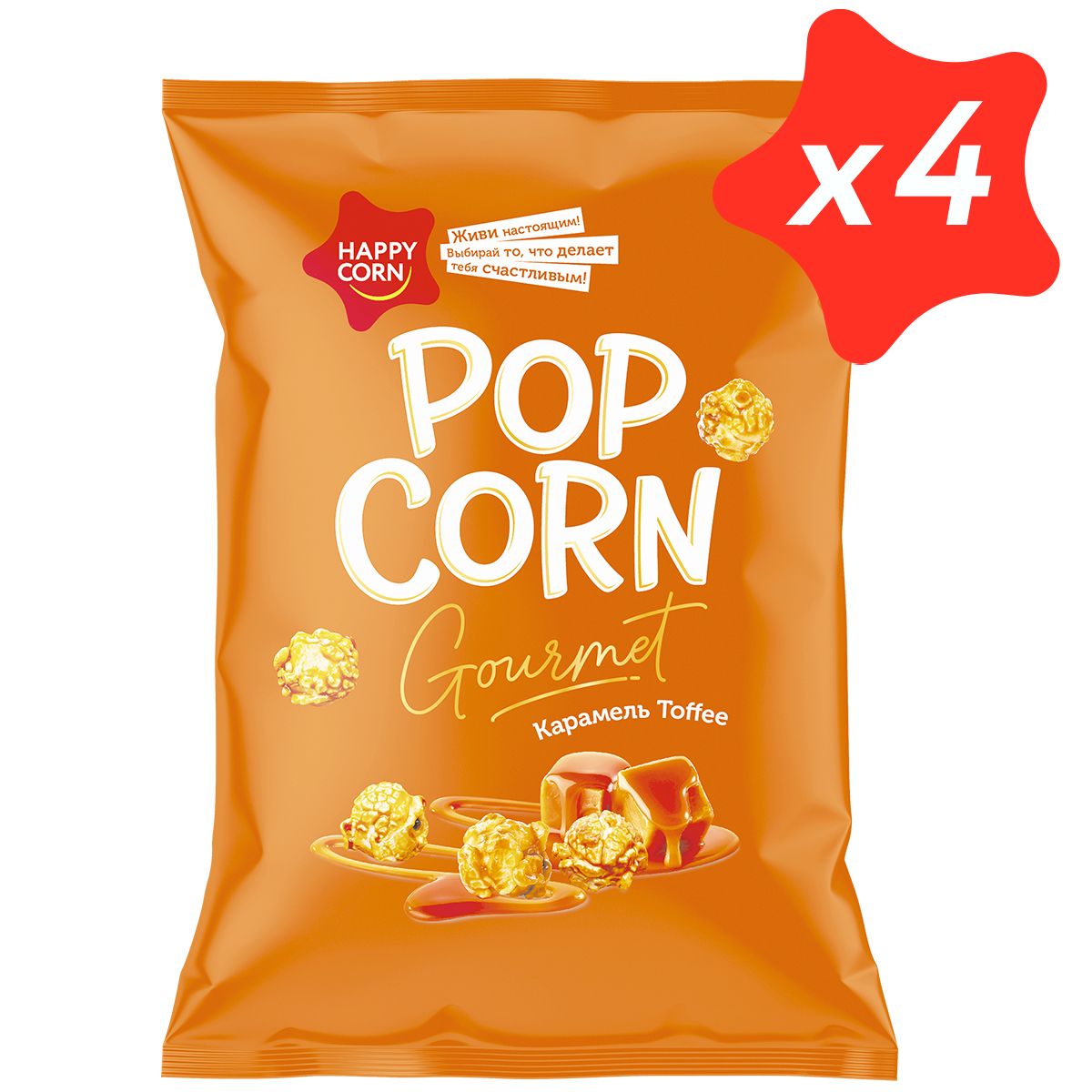 Попкорн Премиум HAPPY CORN Gourmet Карамель Тоффи 4 шт по 140 г