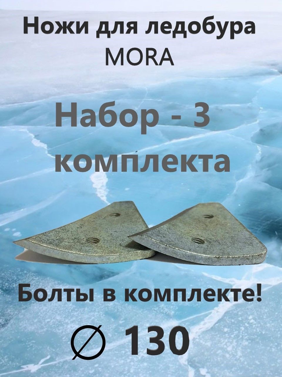 ледобур мора эксперт 130