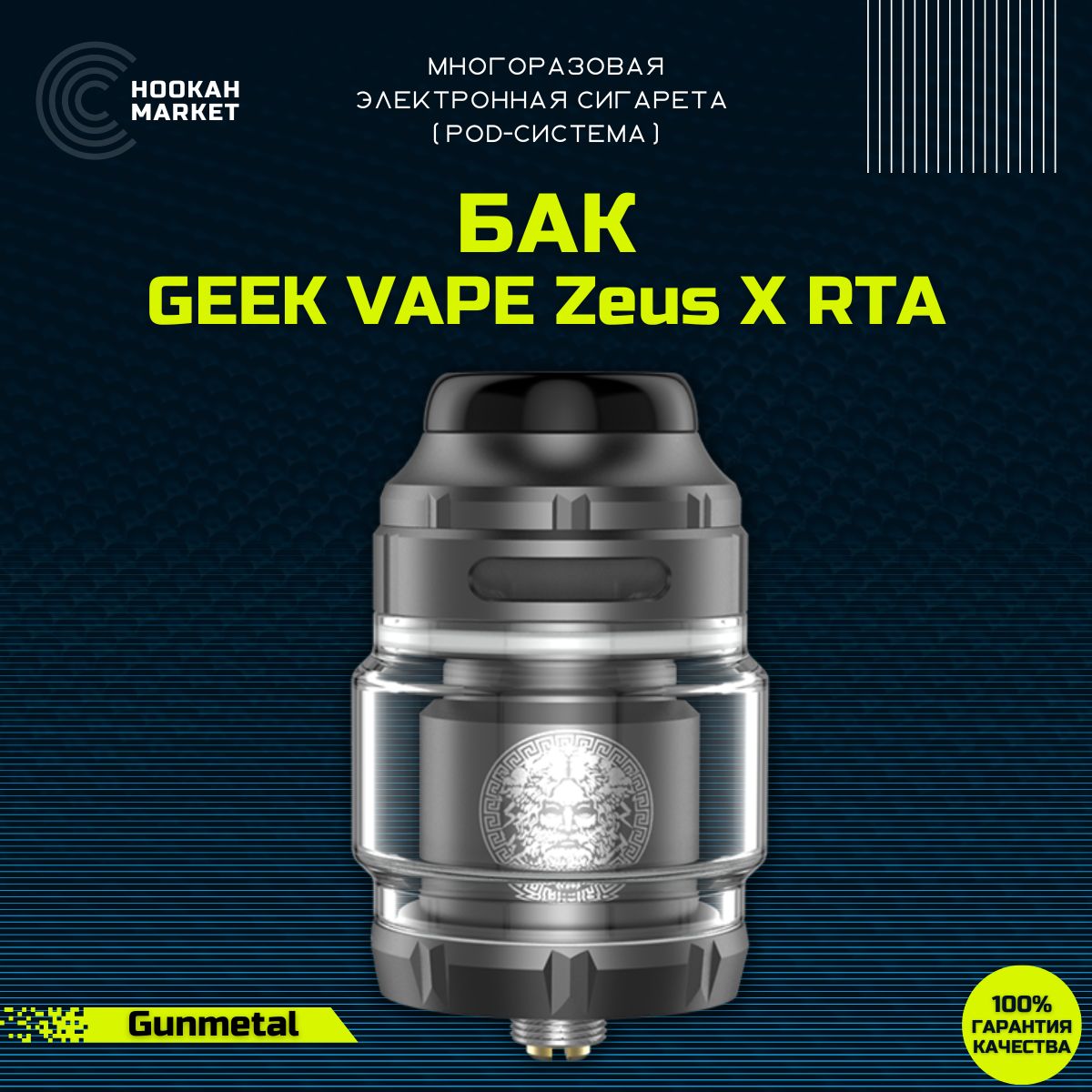 Бак Geekvape Zeus X Rta Купить