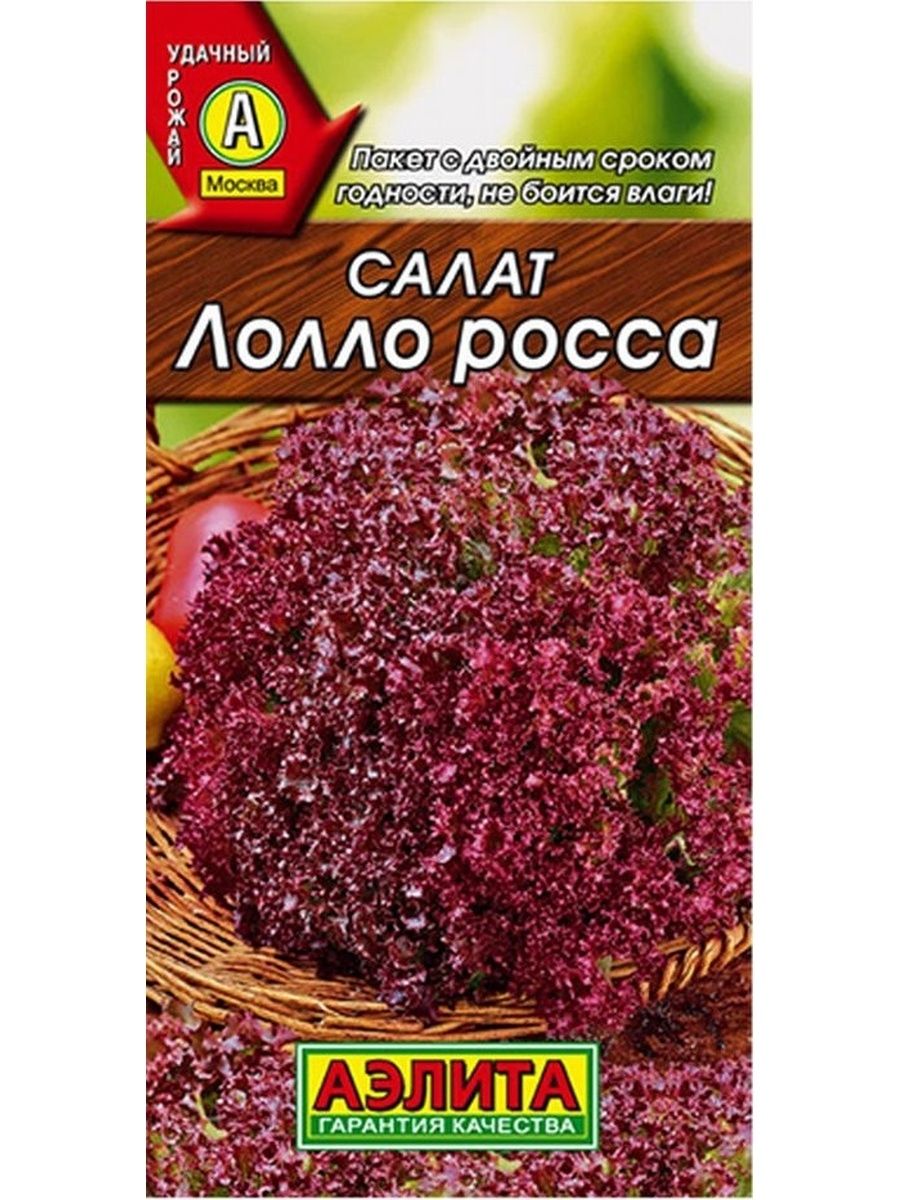 Семена салат листовой 