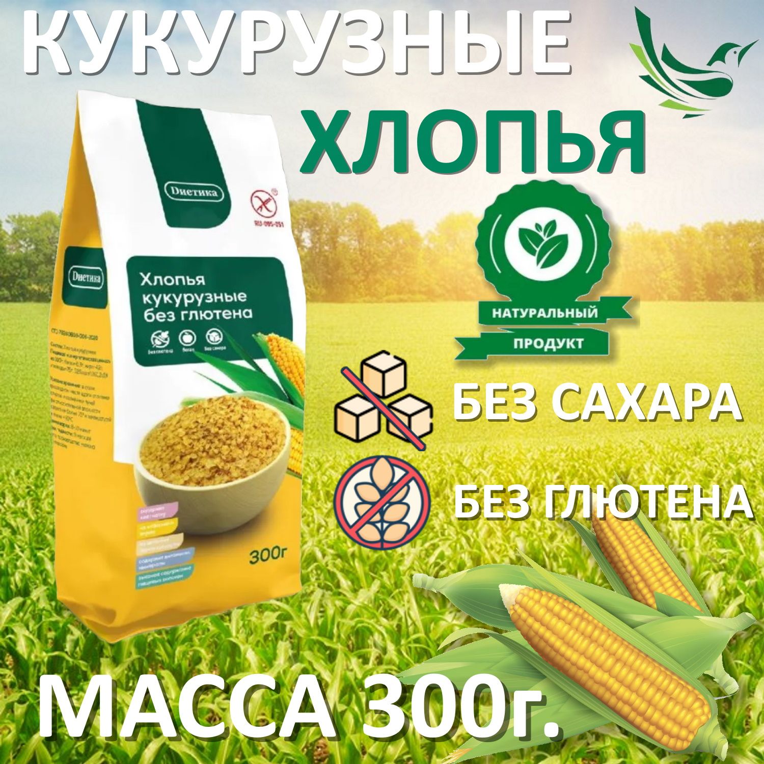 Кукурузные Хлопья Без Глютена Купить