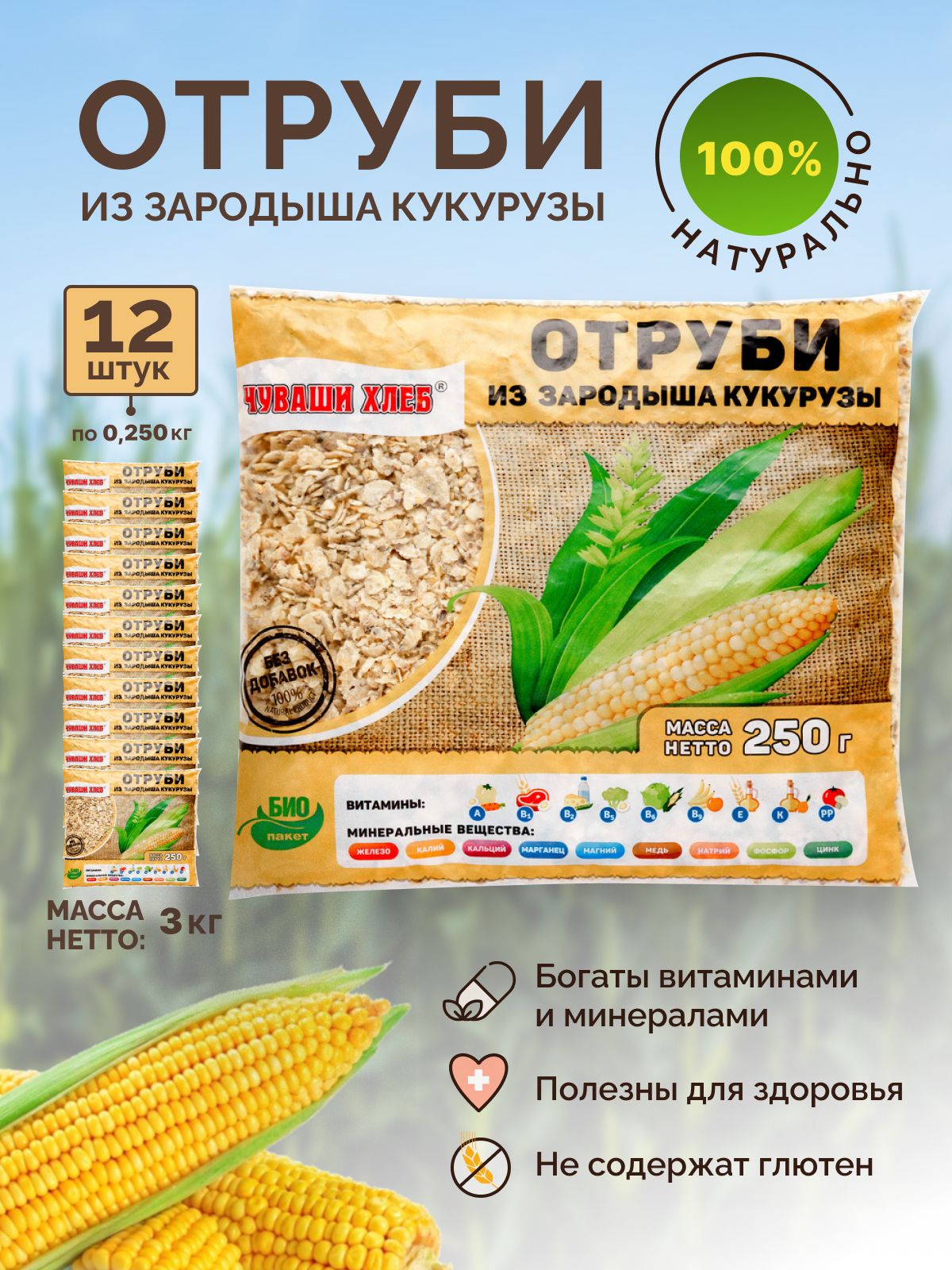 Купить Кукурузные Отруби Минск С Доставкой