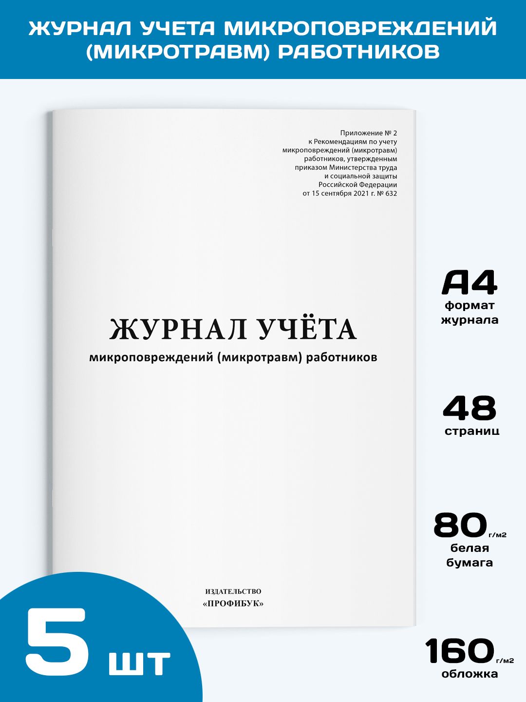 Журнал учета микроповреждений микротравм работников образец