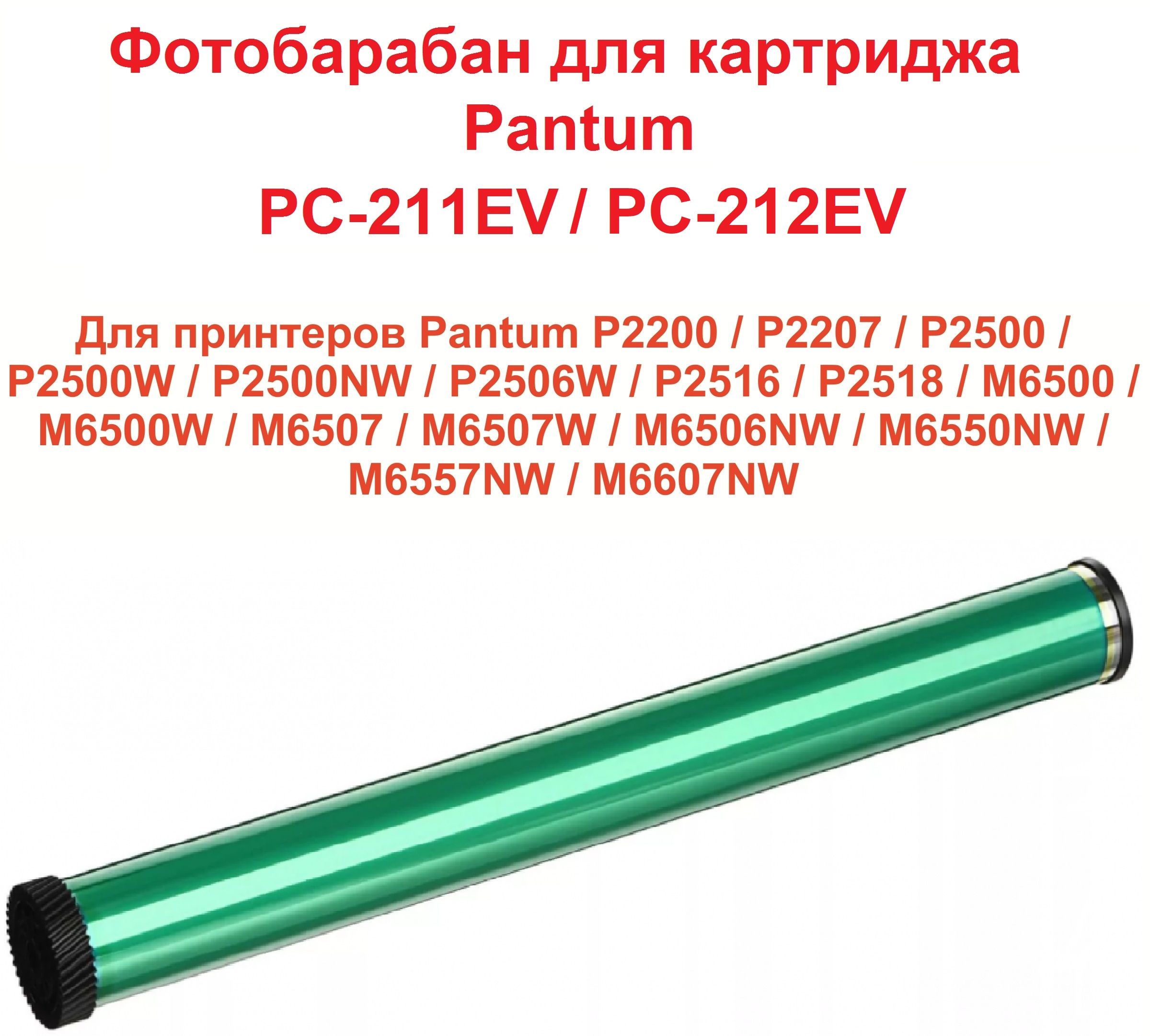 Купить Картридж Pantum Pc 212ev