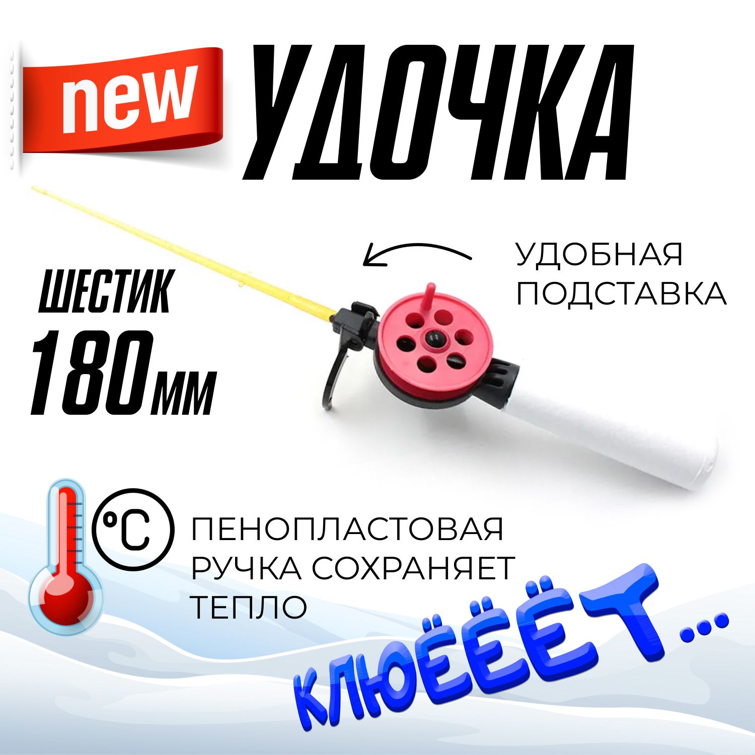 YAMAN Удочка зимняя , до 20 гр