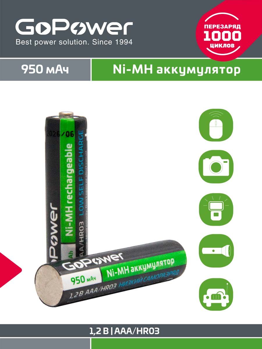 АккумуляторпредзаряженныйRTUGoPowerHR03AAABL2NI-MH950mAh-2шт.