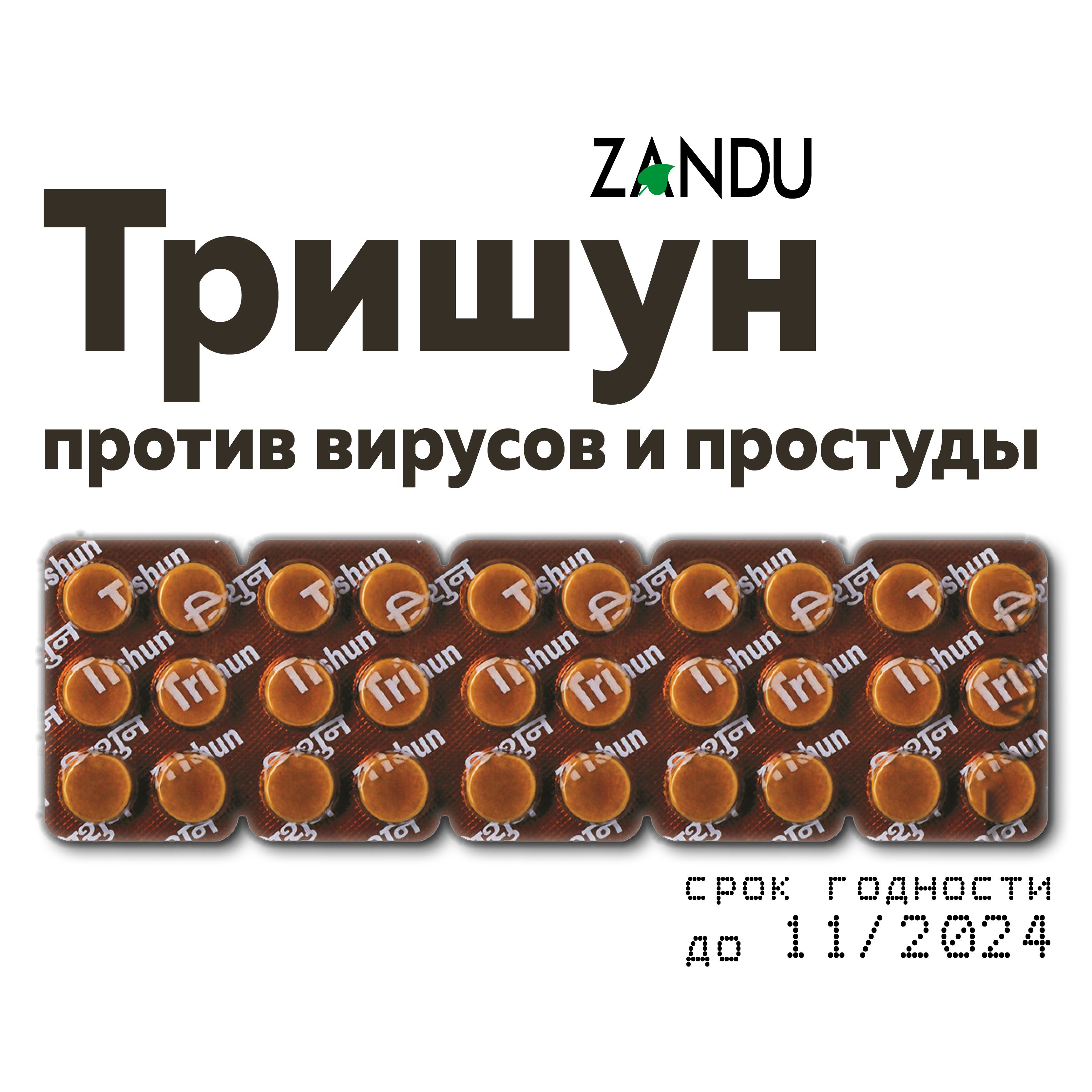 Zandu trishun отзывы. Trishun Zandu таблетки. Тришун Занду состав. Trishun Zandu таблетки состав. Zandu Trishun Tab Занду Тришун 30таб [a+.