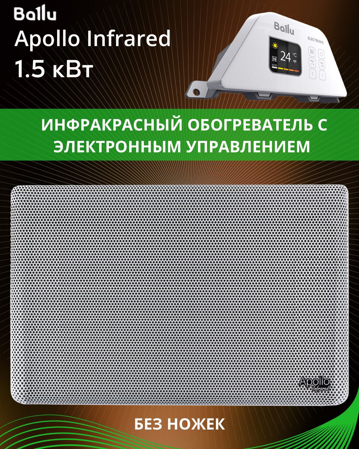 Ballu электрический конвектор bihp/a-1500 apollo infrared. Transformer electronic ballu bct/evu-3e. Ballu apollo infrared bihp a 2000. Ballu apollo infrared bihp a 2000. Ballu bihp/a-1500.