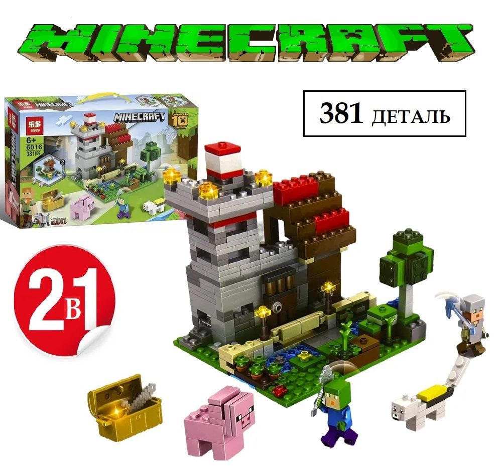 Конструктор Майнкрафт 381 деталь + минифигурки 5 шт. / лего фигурки  Minecraft / Заброшенный дом с сокровищами аналог lego minecraft - купить с  доставкой по выгодным ценам в интернет-магазине OZON (797928202)