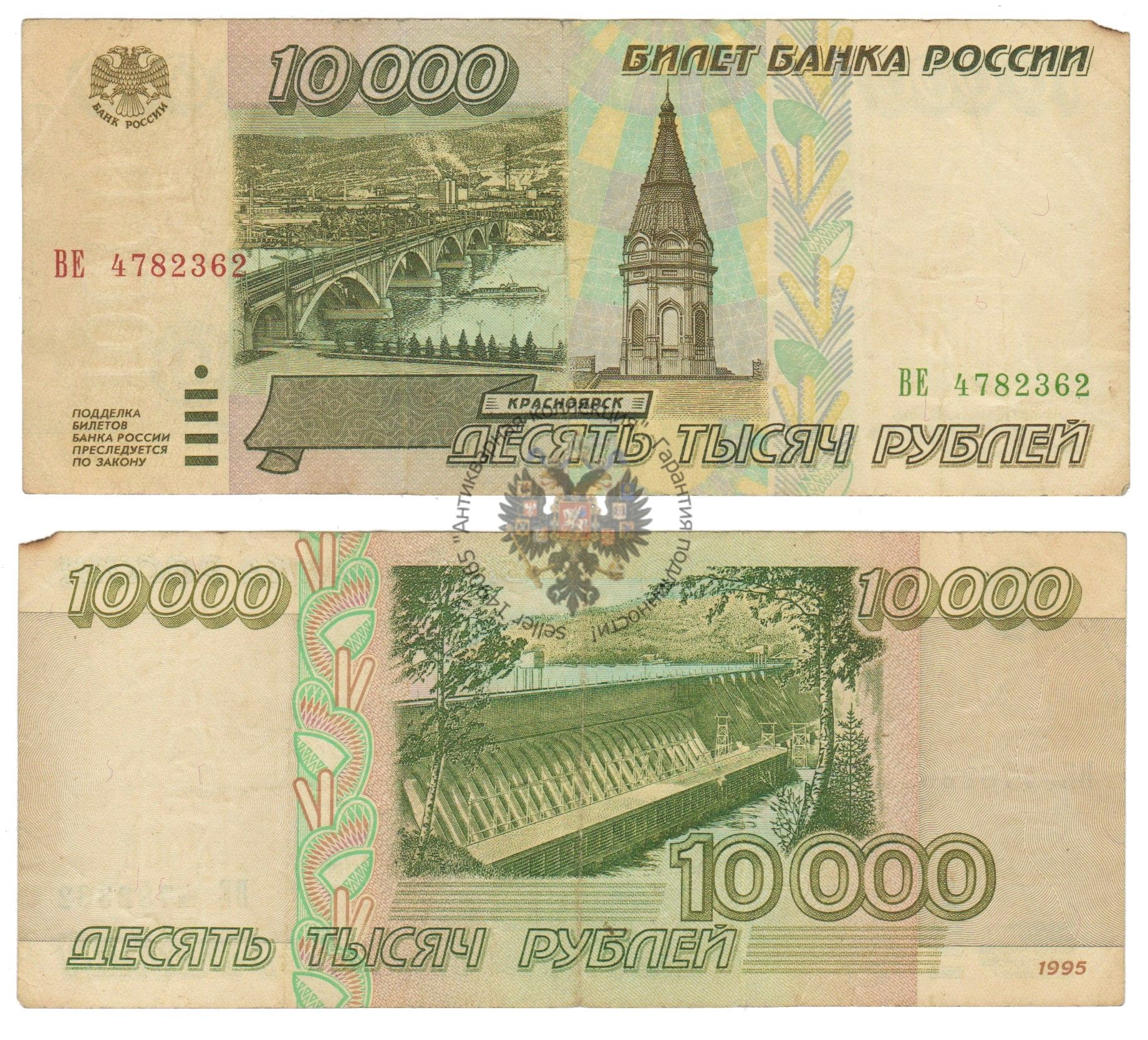 Нужно 10 000 рублей. 10000 Рублей купюра 1995. Банкноты банка России 1995 года. Купюра 10000 рублей 1995 года. 10000 Рублей России банкнота.