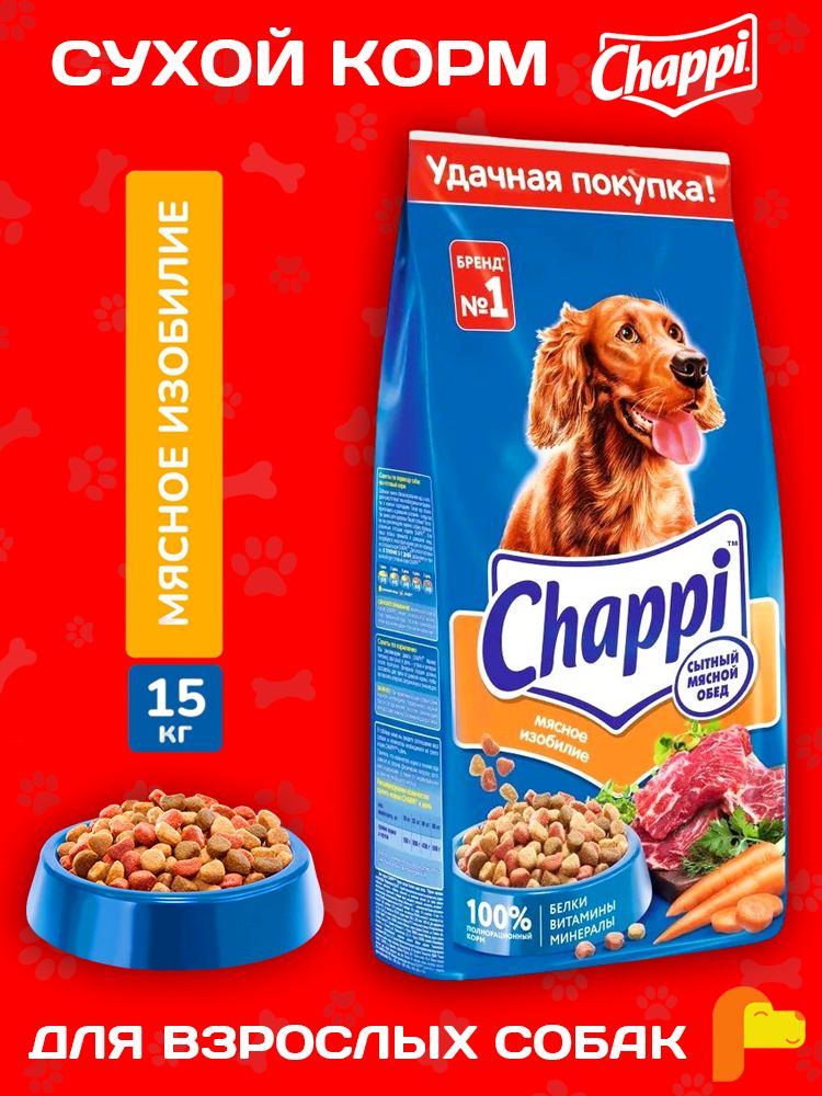 Чаппи 15 Кг Купить В Воронеже