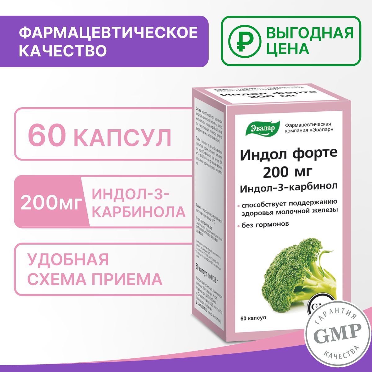 Купить Индинол Форте 200 В Аптеках