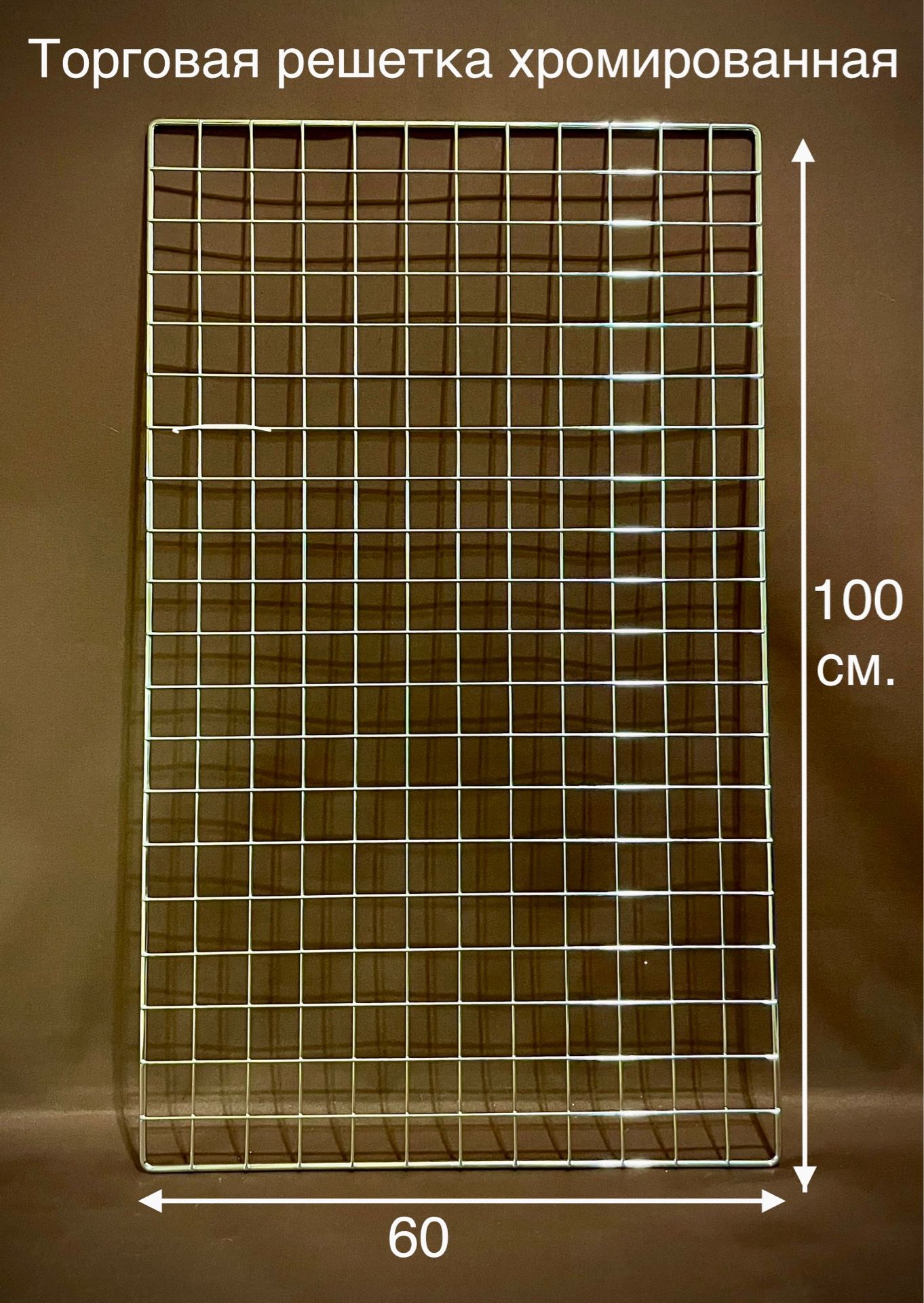 Решетка торговая купить. Торговая решетка. Решетка для торговли. Настенная торговая решетка. Решётка торговая мелкая сетка.