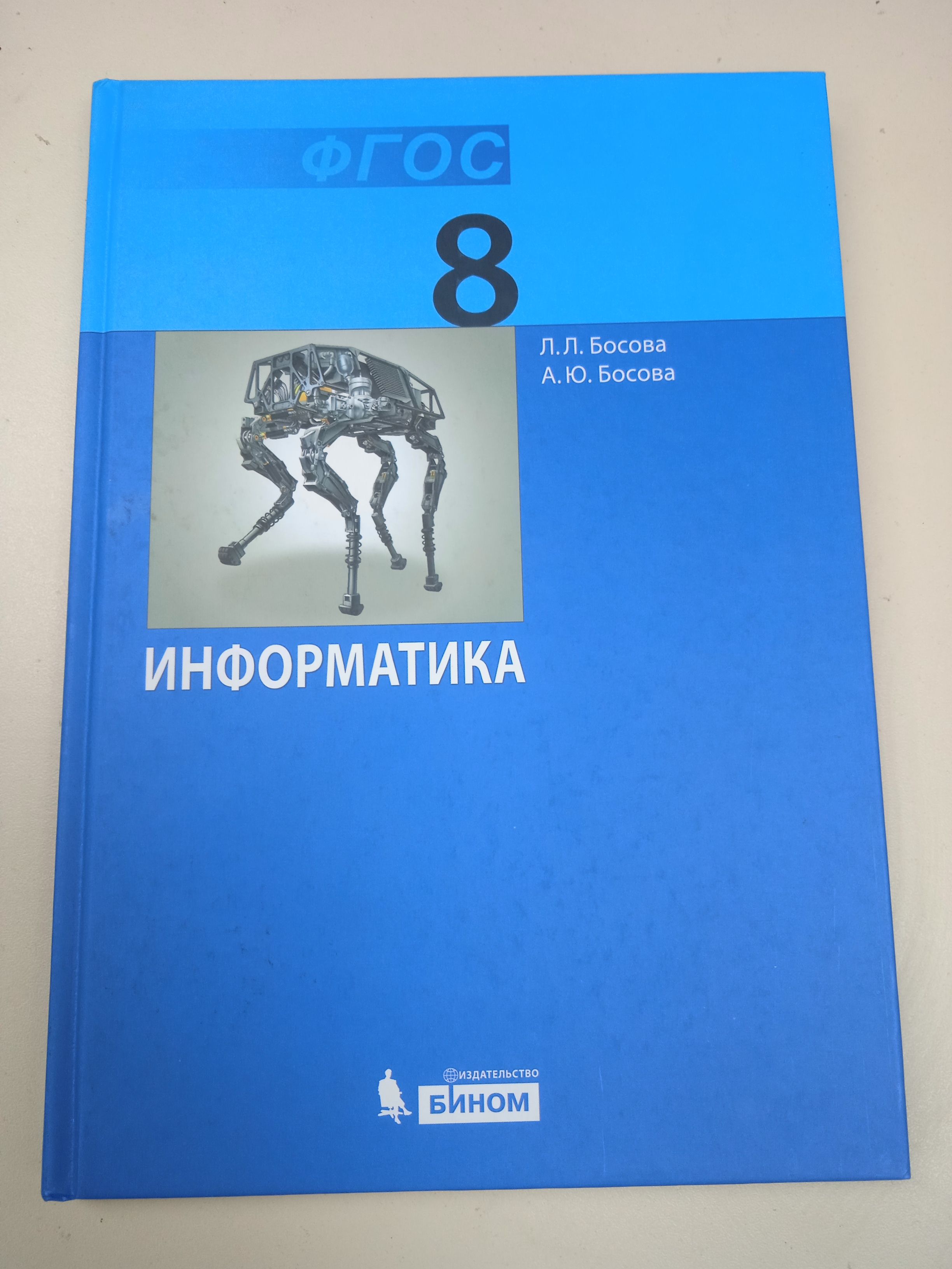 Информатика босова л л босова а ю