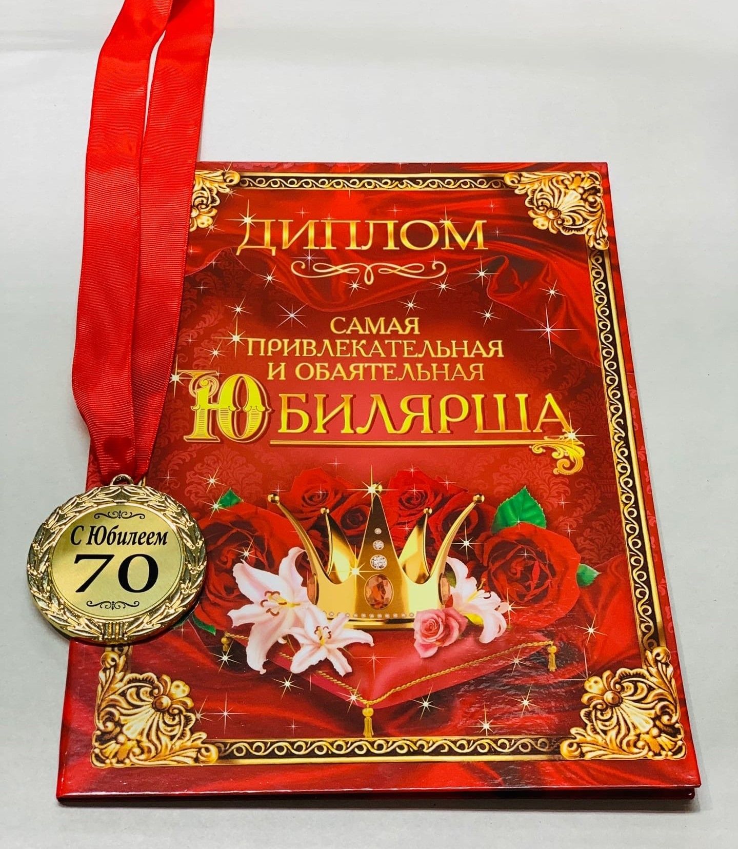 С днем рождения самую обаятельную и привлекательную