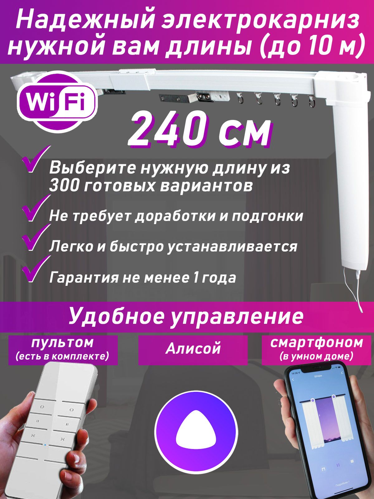 240 см: электрокарниз нужной вам длины (готовый полный комплект) - купить с  доставкой по выгодным ценам в интернет-магазине OZON (310327174)