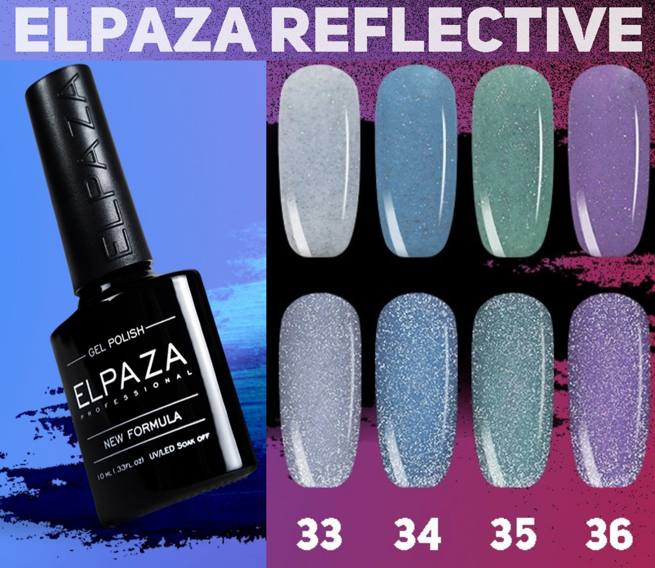 ELPAZA Professional REFLECTIVE, Светоотражающие, Плотные цвета, В наборе 4шт.