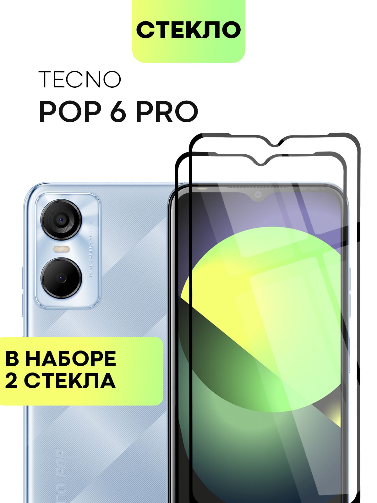 Набор защитных стекол для Tecno Pop 6 Pro (Техно Поп 6 Про) с олеофобным  покрытием, не мешает датчикам и камере, прозрачное стекло BROSCORP с черной  рамкой 2 шт - купить с доставкой