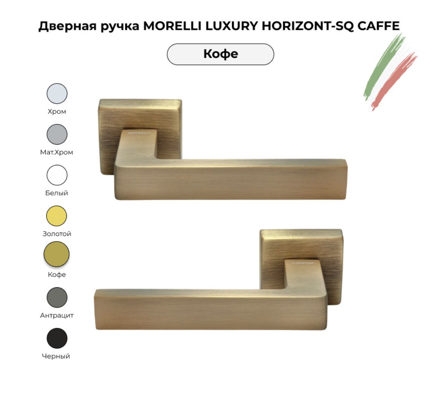 Ручка Morelli Luxury Horizont Sq Csa Купить