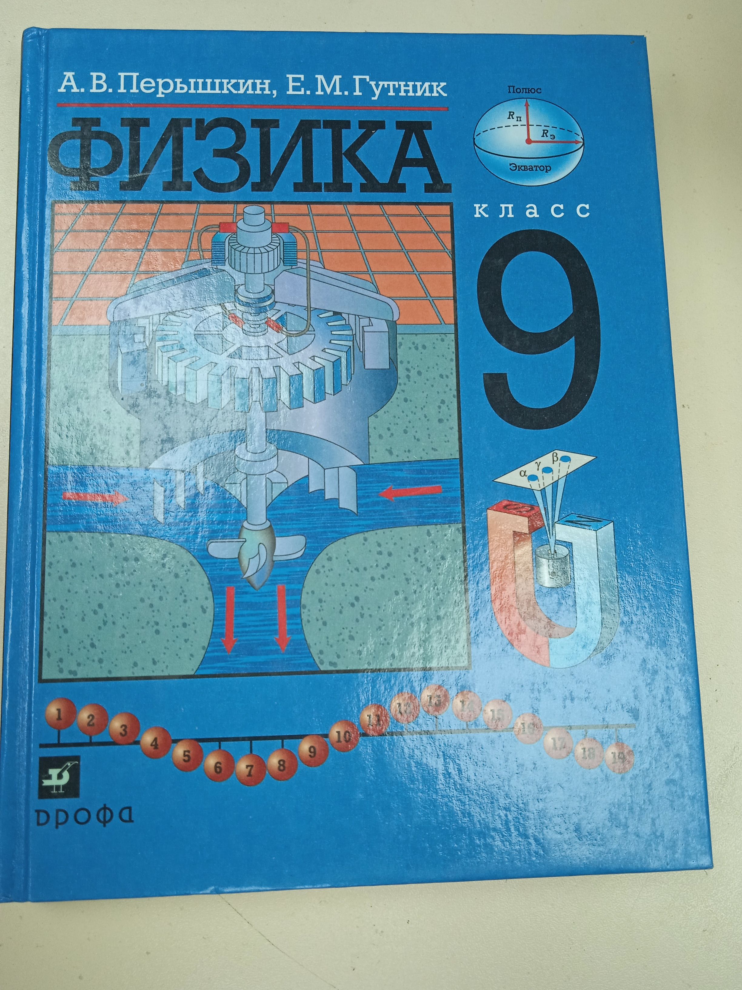 Физика перышкин 2010. Физика 8 класс перышкин учебник. Стр 195 физика 8 класс пёрышкин. Физика 8 класс перышкин учебник гдз. Физика 7 класс перышкин учебник картинки.