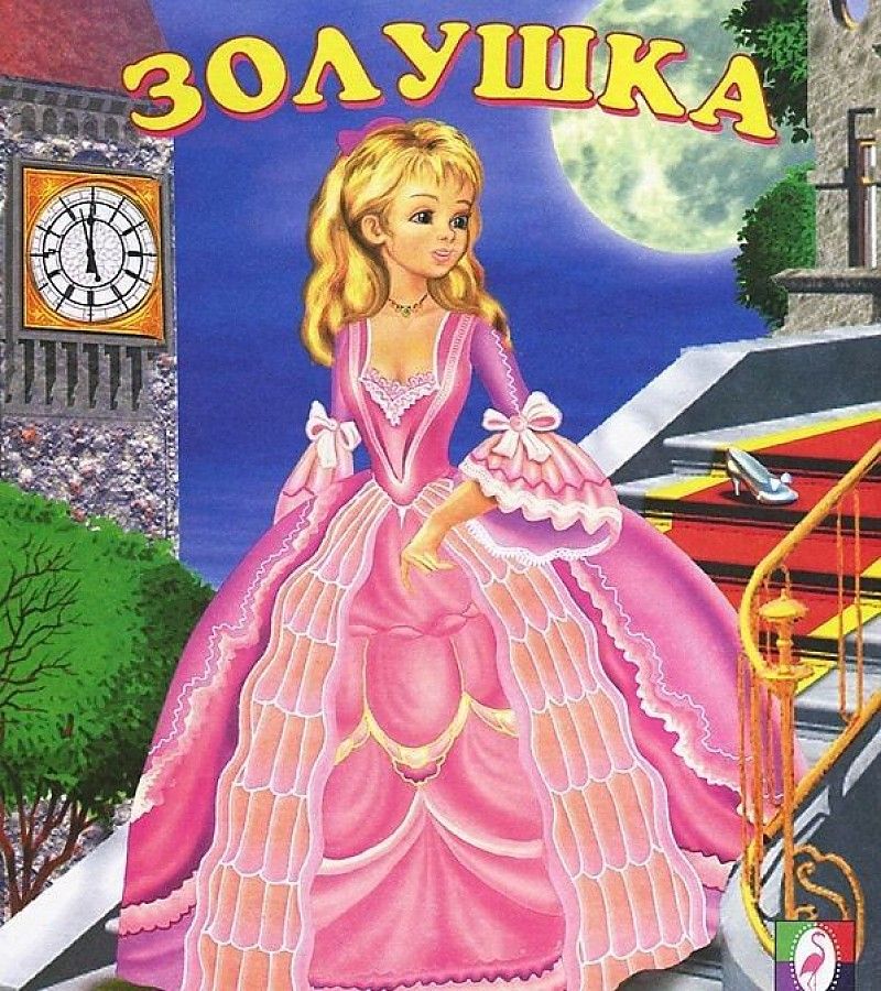 Книга золушка фото