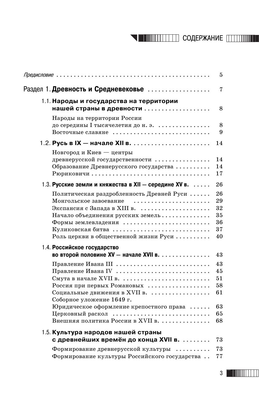 Баранов п а история россии в таблицах и схемах